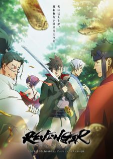 Revenger ( — ซับไทย