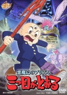 Akuma Tou no Prince Mitsume ga Tooru — ซับไทย