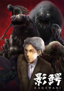 Kagewani — ซับไทย