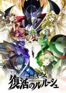 Code Geass Fukkatsu no Lelouch — ซับไทย