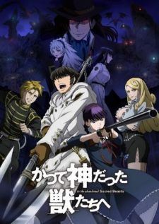 Katsute Kami Datta Kemono-tachi e — ซับไทย