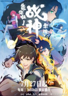 Kao Ni La Zhanshen Xitong — ซับไทย