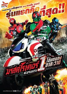 Mask Rider (2016) — พากย์ไทย