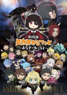 Isekai Quartet The Movie - Another World — ซับไทย