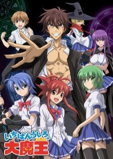 Ichiban Ushiro no Daimaou — ซับไทย