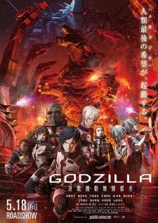 GODZILLA 1-3 — พากย์ไทย