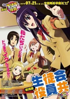 Seitokai Yakuindomo — ซับไทย