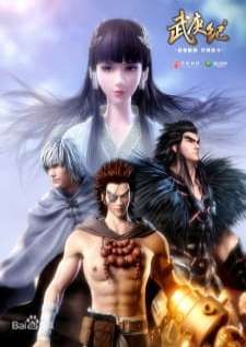 Wu Geng Ji — ซับไทย