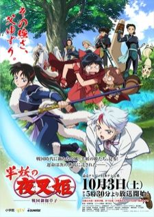 Hanyou no Yashahime: Sengoku Otogizoushi — ซับไทย