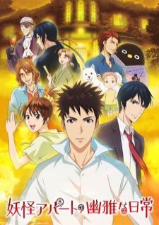 Youkai Apartment no Yuuga na Nichijou — ซับไทย