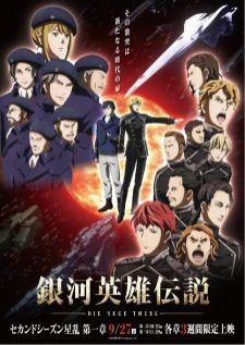 Ginga Eiyuu Densetsu: Die Neue These - Seiran 1 — ซับไทย