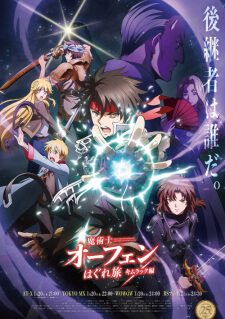 Majutsushi Orphen Hagure Tabi: Kimluck-hen — ซับไทย