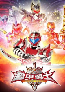 Armor Heroes — พากย์ไทย