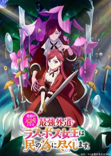 Higeki no Genkyou To naru Saikyou Gedou Last Boss — ซับไทย