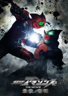 Kamen Rider Amazons The Movie - The Last Judgement — ซับไทย