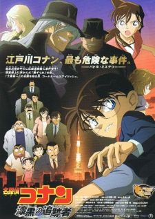 Detective Conan Movie 13: The Raven Chaser — พากย์ไทย