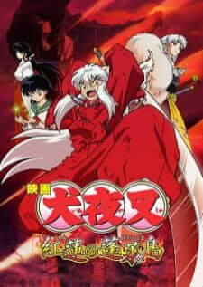 InuYasha Movie 1-4 — พากย์ไทย
