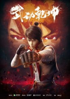 Wu Dong Qian Kun (Martial Universe) — ซับไทย
