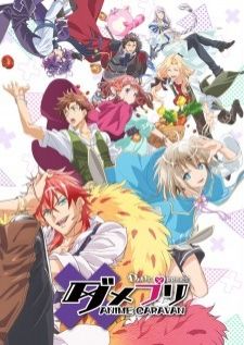 Dame x Prince Anime Caravan — ซับไทย