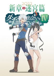 Danmachi 4 — ซับไทย