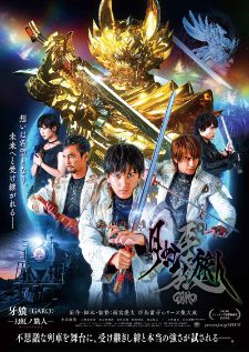 Garo Versus Road — ซับไทย