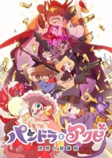 Pandora to Akubi — ซับไทย