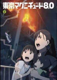 Tokyo Magnitude 8.0 — ซับไทย
