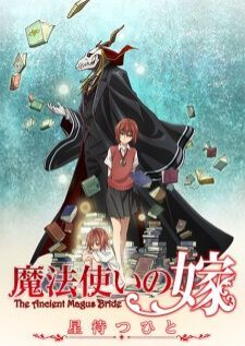 Mahoutsukai no Yome Hoshi Matsu Hito — ซับไทย
