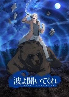 Nami yo Kiite Kure — ซับไทย