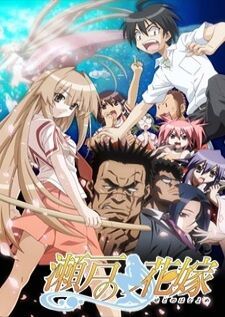 Seto no Hanayome — พากย์ไทย