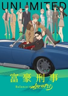 Fugou Keiji Balance Unlimited — ซับไทย