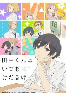 Tanaka-kun wa Itsumo Kedaruge — ซับไทย