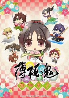Hakuouki Otogisoushi — ซับไทย