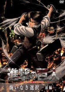 Shingeki no Kyojin Kuinaki Sentaku — ซับไทย