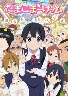 Tamako Market — พากย์ไทย