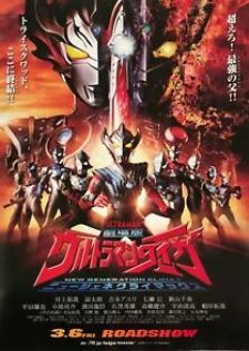Ultraman Taiga — พากย์ไทย