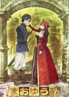 Maoyuu Maou Yuusha — พากย์ไทย