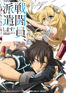 Sentoin Haken Shimasu — ซับไทย