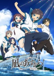 Nagi no Asukara — ซับไทย