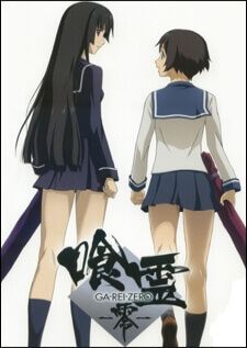Ga-Rei Zero — ซับไทย