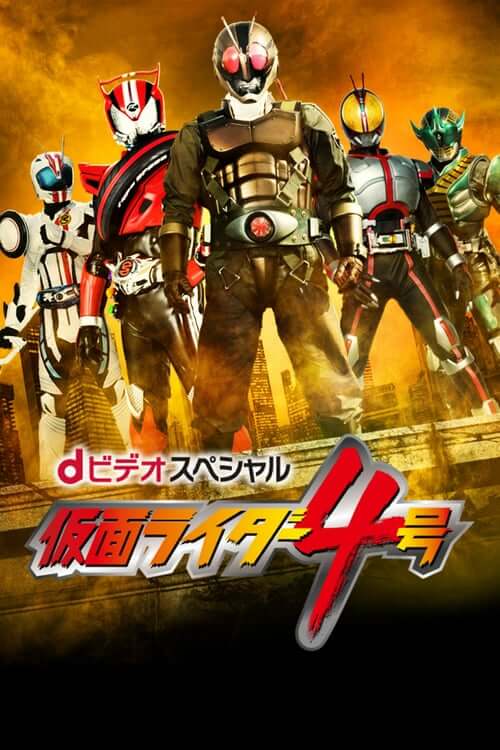 Kamen Rider 4 — ซับไทย