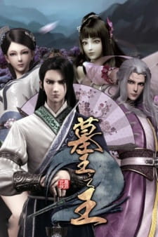 Mu Wang Zhi Wang Qi Lin Jue — ซับไทย