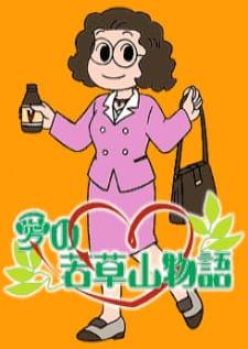 Ai no Wakakusa Yama Monogatari — ซับไทย