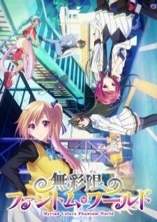 Musaigen no Phantom World — พากย์ไทย
