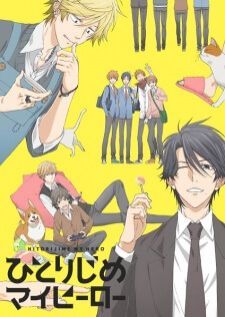 Hitorijime My Hero — ซับไทย