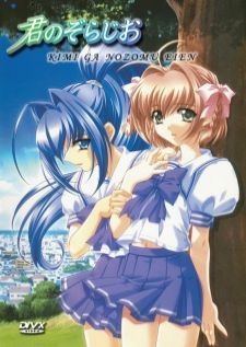 Kimi ga Nozomu Eien — ซับไทย