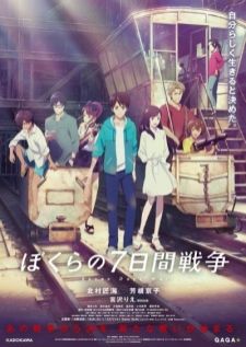 Bokura no Nanokakan Sensou — ซับไทย