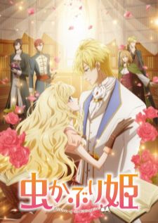 Mushikaburi-hime — ซับไทย