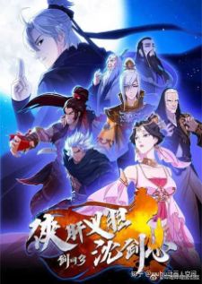 Jian Wang 3 — ซับไทย