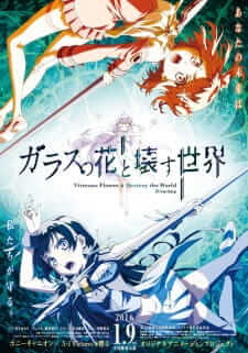Glass no Hana to Kowasu Sekai — ซับไทย
